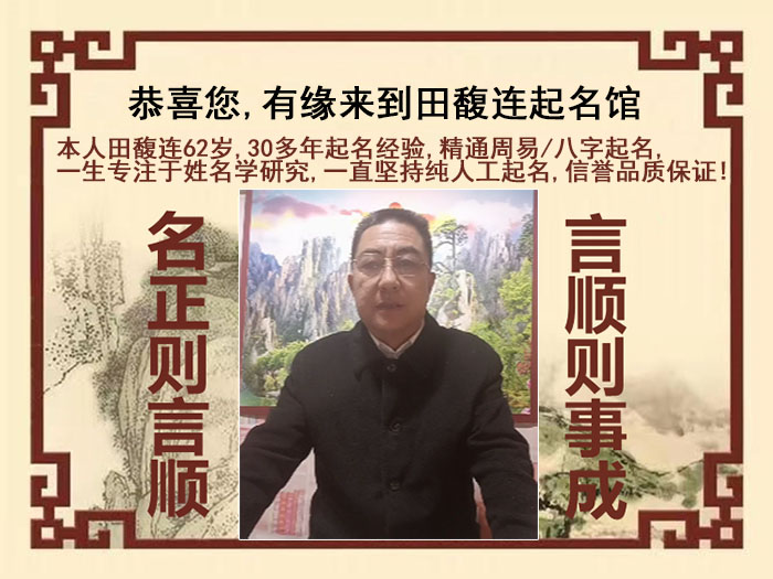 石林尚名轩田馥连起名