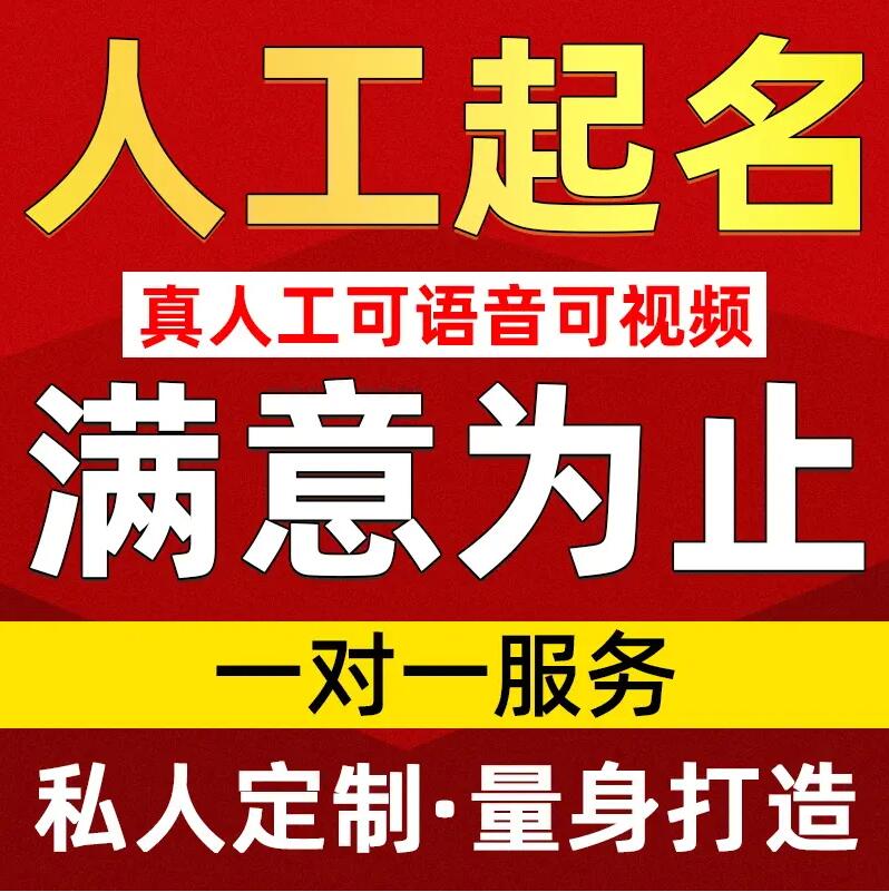  石林取名/改名 找田老师